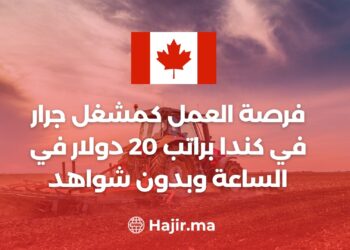 فرصة العمل كمشغل جرار في كندا براتب 20 دولار في الساعة وبدون شواهد