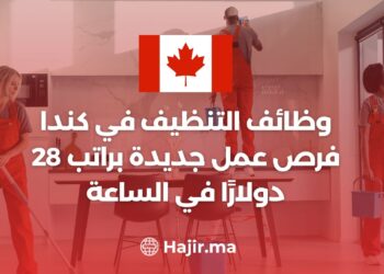 وظائف التنظيف في كندا: فرص عمل جديدة براتب 28 دولارًا في الساعة