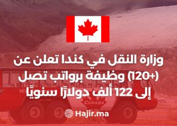 وزارة النقل في كندا تعلن عن (+120) وظيفة برواتب تصل إلى 122 ألف دولارًا سنويًا