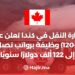 وزارة النقل في كندا تعلن عن (+120) وظيفة برواتب تصل إلى 122 ألف دولارًا سنويًا