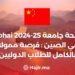 Hohai University Scholarship 2024-25 in China: Fully Funded