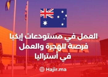 العمل في مستودعات إيكيا: فرصة للهجرة والعمل في أستراليا