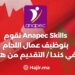 Recrutement de Soudeurs au Canada via Anapec Skills, 2024