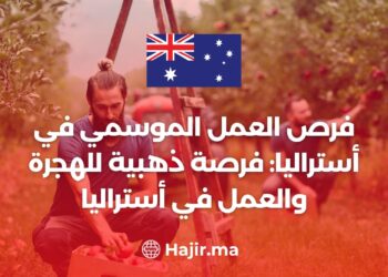 فرص العمل الموسمي في أستراليا: فرصة ذهبية للهجرة والعمل في أستراليا