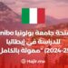 University of Bologna Unibo Scholarship to study in Italy(2024-25) “Fully Funded”