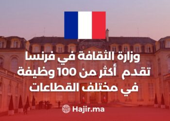 Le Ministère de la Culture en france propose plus de 100 postes dans divers secteurs