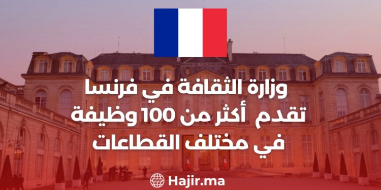 Le Ministère de la Culture en france propose plus de 100 postes dans divers secteurs