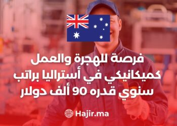 فرصة للهجرة والعمل كميكانيكي في أستراليا براتب سنوي قدره 90 ألف دولار