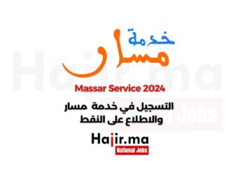Massar Service 2024 التسجيل في مسار والاطلاع على النقط
