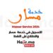 Massar Service 2024 التسجيل في مسار والاطلاع على النقط