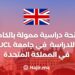 Fully Funded Scholarship in the UK to study at UCL University