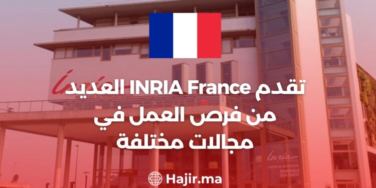 INRIA France offre de nombreuses opportunités d'emploi dans différents domaines