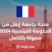 Eiffel University Scholarship from the French Government 2024 Fully Funded