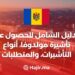 الدليل الشامل للحصول على تأشيرة مولدوفا، أنواع التأشيرات، والمتطلبات