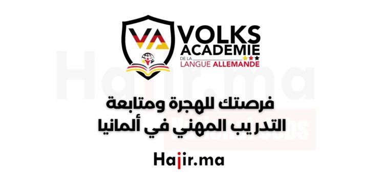 Volksacademie أكاديمية فولكس أكاديمي فرصتك للهجرة ومتابعة التدريب المهني في ألمانيا