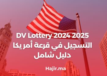 2025 2024 DV Lottery التسجيل في قرعة أمريكا - دليل شامل