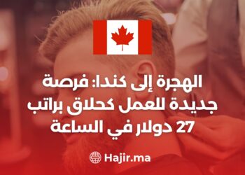 الهجرة إلى كندا كحلاق : فرصة جديدة للعمل كحلاق براتب 27 دولار في الساعة