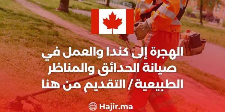 الهجرة والعمل في كندا كعامل صيانة الحدائق والمناظر الطبيعية / التقديم من هنا