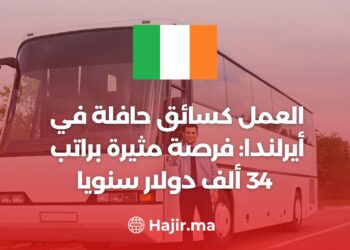 العمل كسائق حافلة في أيرلندا: فرصة مثيرة براتب 34 ألف دولار سنويا