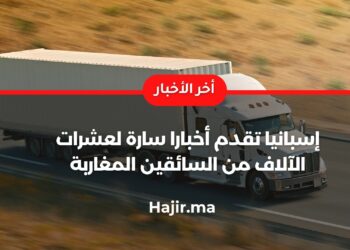 إسبانيا تقدم أخبارا سارة لعشرات الآلاف من السائقين المغاربة