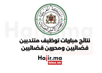 نتائج مباريات توظيف منتدبين قضائيين ومحررين قضائيين 2024