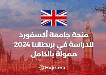 منحة جامعة أكسفورد للدراسة في بريطانيا :فرصة ممولة بالكامل
