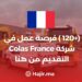 (+120) Opportunité d'emploi chez Colas France
