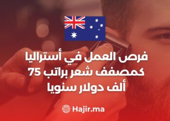 فرص العمل في أستراليا كمصفف شعر براتب 75 ألف دولار سنويا