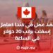 عقد عمل في كندا كعامل إسفلت براتب 20 دولار في الساعة