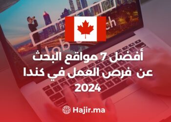 أفضل 7 مواقع البحث عن عمل في كندا 2024