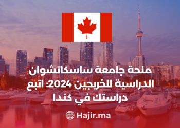 ‫منحة جامعة ساسكاتشوان الدراسية للخريجين 2024: اتبع دراستك في كندا‬