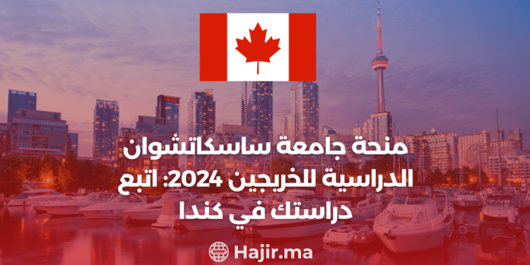 منحة جامعة ساسكاتشوان الدراسية للخريجين 2024: اتبع دراستك في كندا