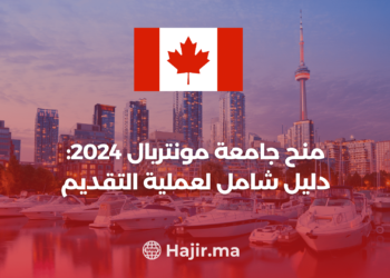 ‫منح جامعة مونتريال 2024: دليل شامل لعملية التقديم‬