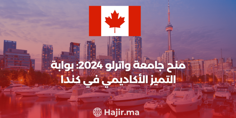 ‫برنامج منحة ليستر ب. بيرسون الدولية 2024 | جامعة تورنتو | منحة ممولة بالكامل‬