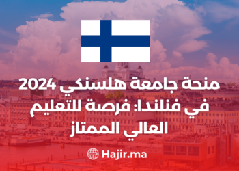 ‫منحة جامعة هلسنكي 2024 في فنلندا: فرصة للتعليم العالي الممتاز‬