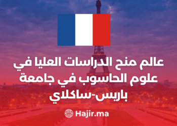 ‫عالم منح الدراسات العليا في علوم الحاسوب في جامعة باريس-ساكلاي‬