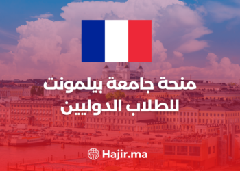 ‫منحة جامعة بيلمونت للطلاب الدوليين‬