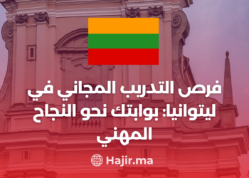 طلاب يشاركون في برنامج تدريبي في فيلنيوس، ليتوانيا، مع تسليط الضوء على التعاون والابتكار.