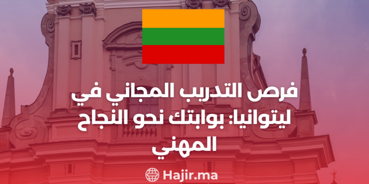 طلاب يشاركون في برنامج تدريبي في فيلنيوس، ليتوانيا، مع تسليط الضوء على التعاون والابتكار.