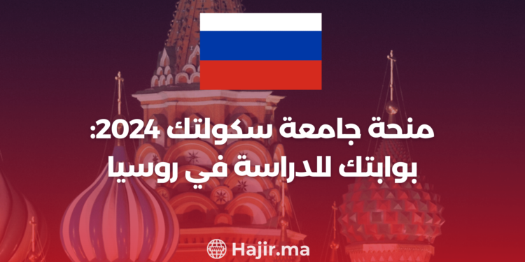 جامعة سكولتك