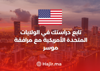 ‫اتبع دراستك في الولايات المتحدة مع زمالة موسر‬