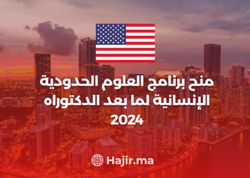 ‫منح برنامج العلوم الحدودية الإنسانية لما بعد الدكتوراه 2024‬