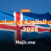 المهن المطلوبة في أيسلندا 2025