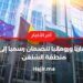 بلغاريا ورومانيا تنضمان رسميا إلى منطقة الشنغن