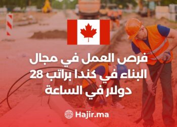 فرص العمل في مجال البناء في كندا براتب 28 دولار في الساعة