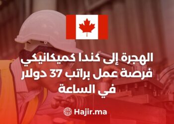 الهجرة إلى كندا كميكانيكي : فرصة عمل براتب 37 دولار في الساعة