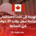 الهجرة إلى كندا كميكانيكي : فرصة عمل براتب 37 دولار في الساعة