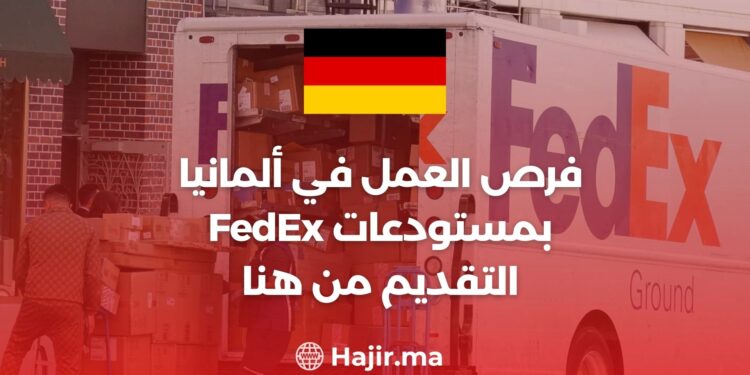 ‫فرص العمل في ألمانيا  بمستودعات FedEx – التقديم من هنا‬