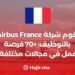 Airbus France Recrute: +70 Opportunités d'Emploi dans Différents Domaine