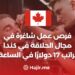 فرص عمل شاغرة في مجال الحلاقة في كندا براتب 17 دولارًا في الساعة